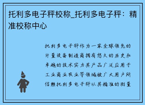 托利多电子秤校称_托利多电子秤：精准校称中心
