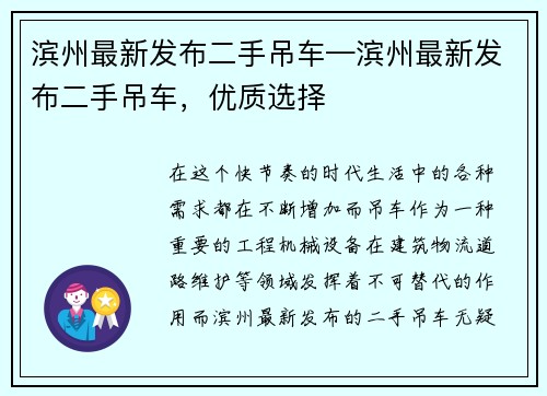 滨州最新发布二手吊车—滨州最新发布二手吊车，优质选择